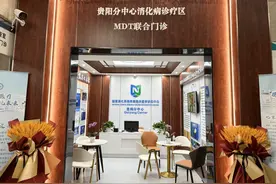 贵阳市第一人民医院消化病诊疗区正式启用图片