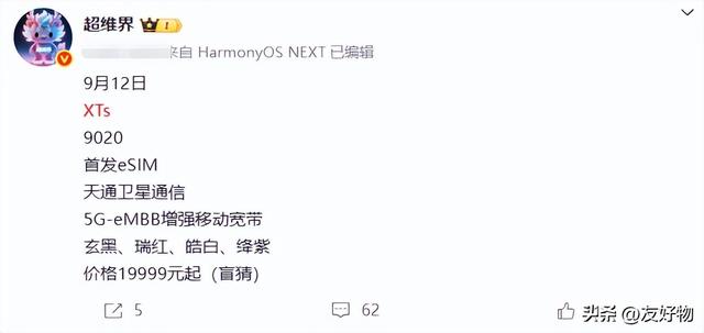 9月硬刚苹果！华为再现黑科技，第二款三折叠MateXTs来了