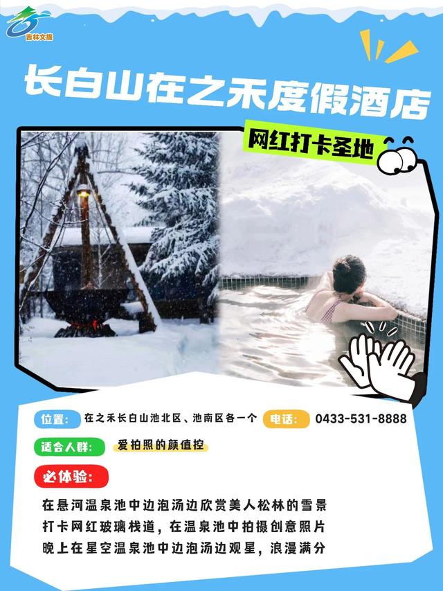 偷偷告诉你，吉林人都在这样过冬天！