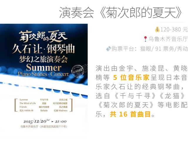 2025 年最后 31 天，在乌鲁木齐怎么过？