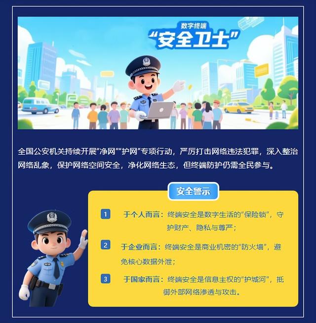 净网—2025｜个人终端保卫战——守好网络安全的“最后一公里”