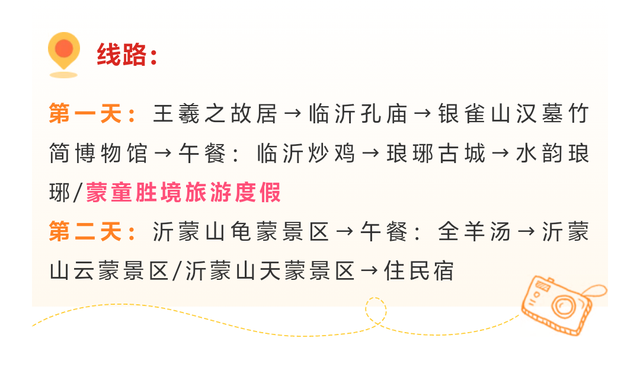 我和临沂合个影，蒙童胜境↔市区，双节2日游，嗨起