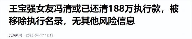 送走马蓉又迎来冯清，倒霉的王宝强，终究还是栽进了“女人坑”