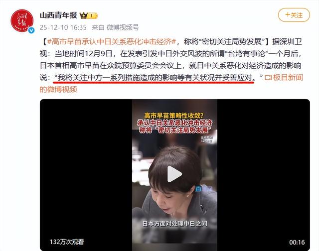 琉球群岛遭围，关于中日，高市终于说了句实话：日本经济遭冲击