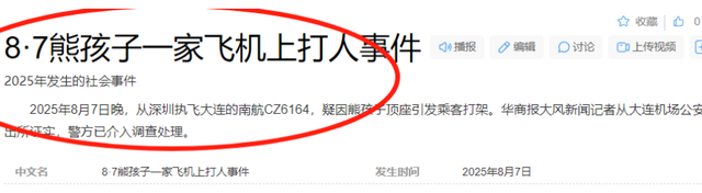 南航打人“熊家长”社死！父亲身份被扒，怪不得敢打人 不嚣张了？