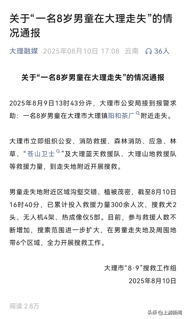 苍山自闭症男童失联超48小时