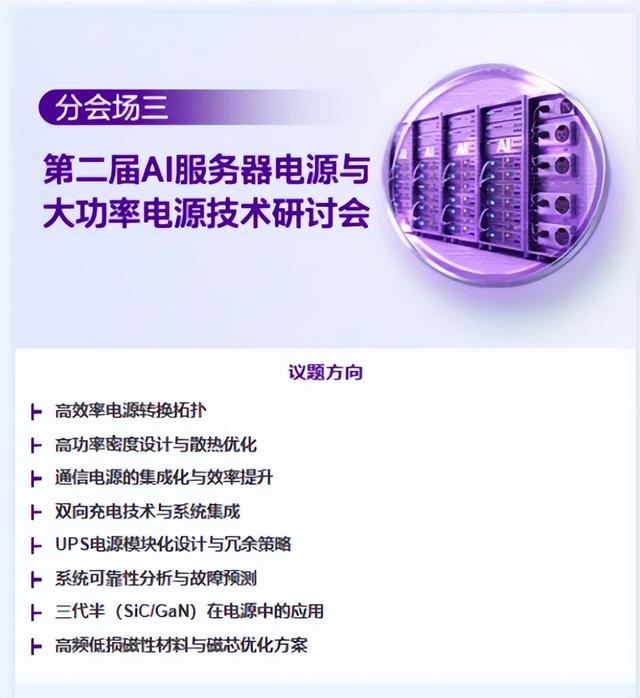 11月14日苏州大功率电源盛会即将启幕