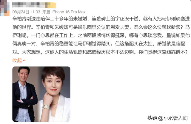 朱媛媛去世仅三个月，恶心一幕发生，辛柏青被撮合娶马伊琍过日子