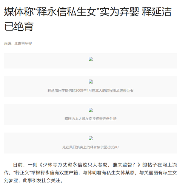 不到40天，佛协四次公开处刑释永信，只可惜这5个女人倒了大霉