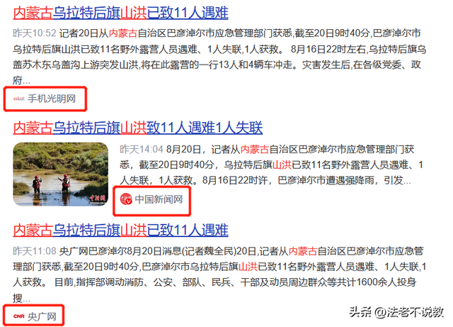 13人露营遇难后续！身份曝光，幸存女孩痛哭：有2次机会不听劝！