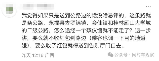 乘客打网约车去殡仪馆，要不要给司机红包？网友们吵疯了！