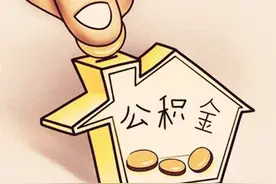 全市公积金网点全面受理灵活就业人员住房公积金业务 试点期间灵活就业人员可获1%缴存补贴图片