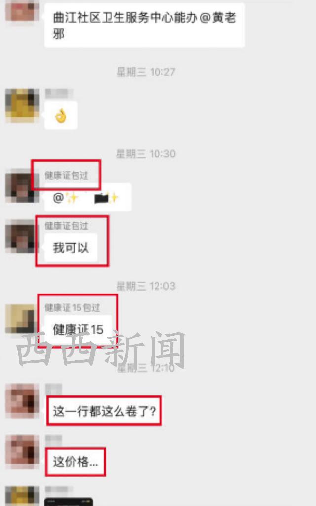 30元一张的“健康证”？美团骑手自曝业内假证乱象