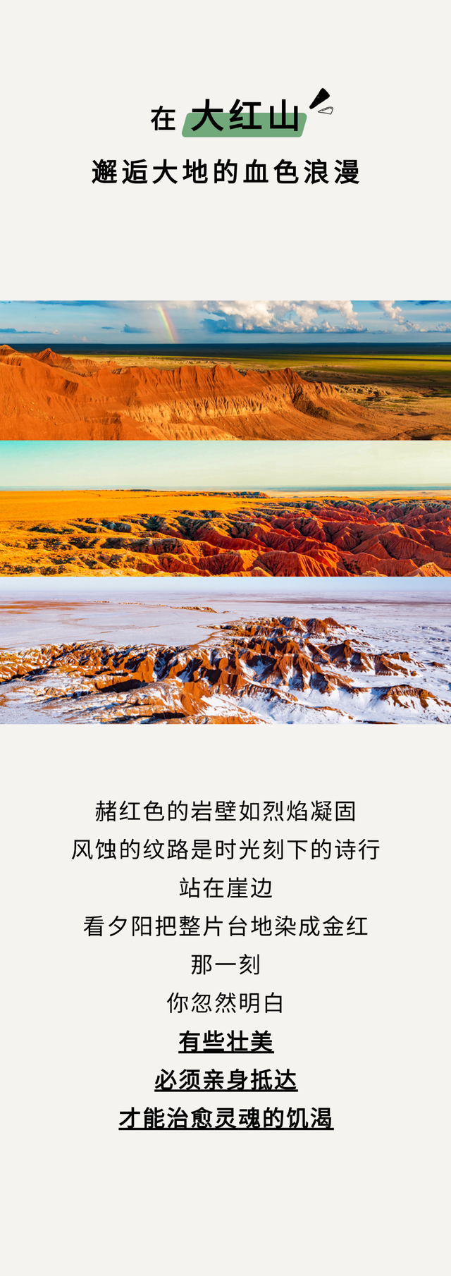 离开浪浪山 去乌兰察布的风里找自己