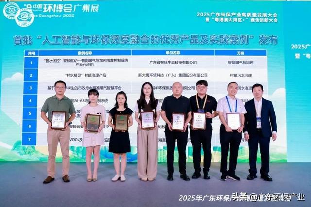 2025环保产业高质量发展大会暨“粤港澳大湾区+”绿色创新大会
