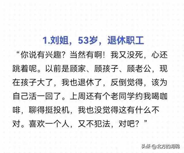 女人五十多岁了，还对异性有兴趣吗？六位大姐说出了大实话