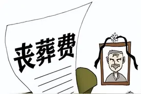 丧葬费、抚恤金能够被强制执行吗？图片