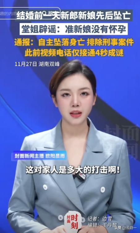 情侣先后跳楼最新！4秒通话成谜，堂姐曝内幕	，女方父亲不简单