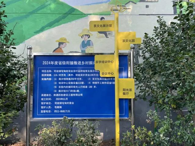 总投资116万，丹阳司徒镇“茶文化园”免费开放