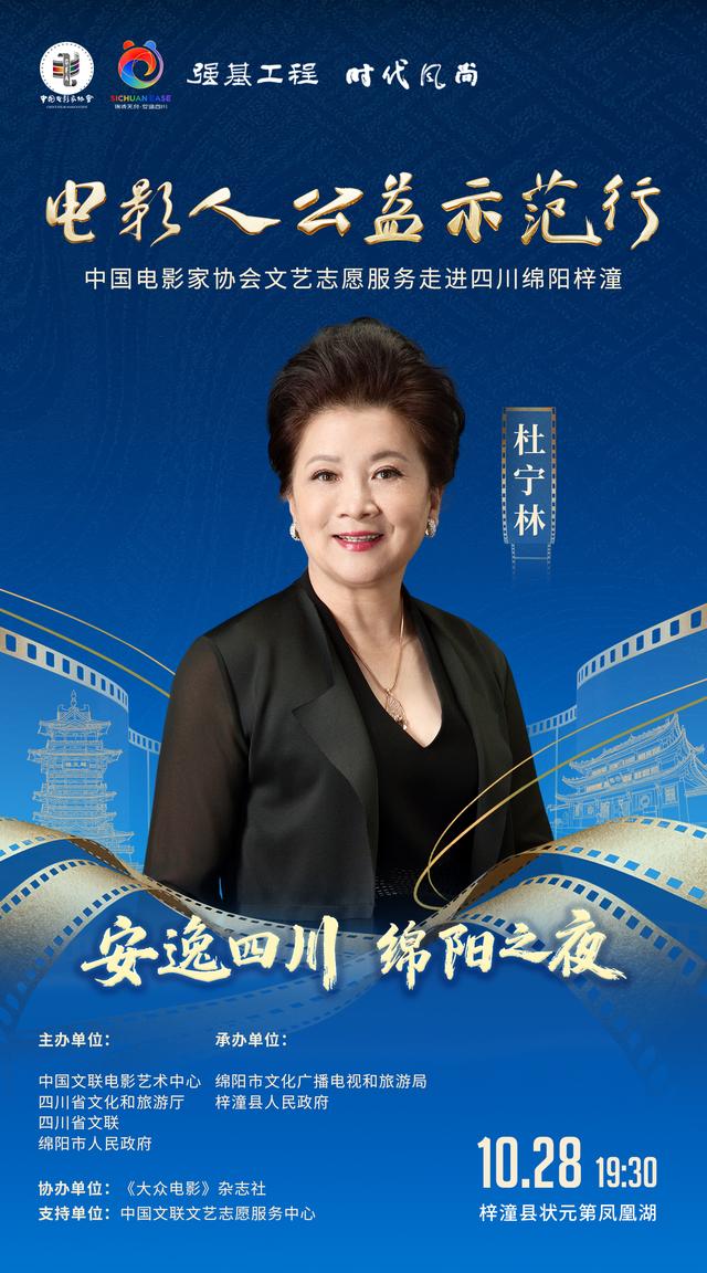 20余位明星助阵“安逸四川·绵阳之夜”！就在明晚，涪江观察全程直播
