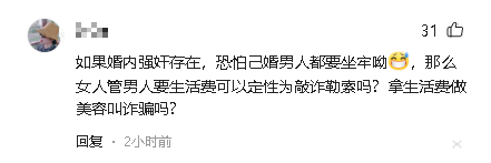 内蒙婚内强奸案陷入僵局，证据真实性受质疑，法院支持男方诉求