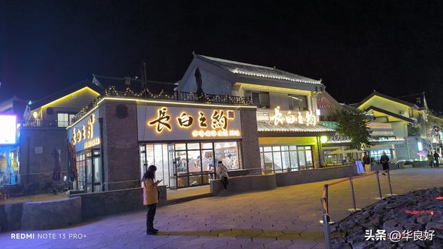 二道白河镇的一天——寻北之旅（二十八）