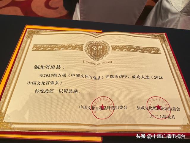 再添“国字号”荣誉！房县入选“中国文化百强县”