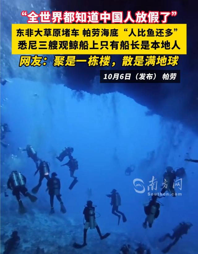 中国游客国庆"席卷"全球？从挪威到帕劳，这届国人玩出了新花样！