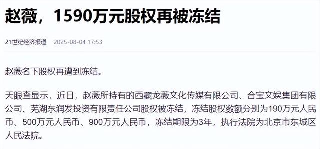 1590万资产被冻结！劣迹艺人赵薇走投无路，将15岁女儿当救命稻草
