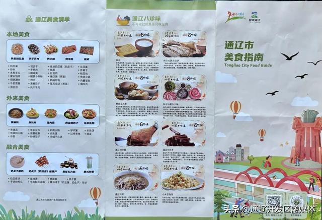 一册在手，畅享通辽！附开发区免费取阅地址→