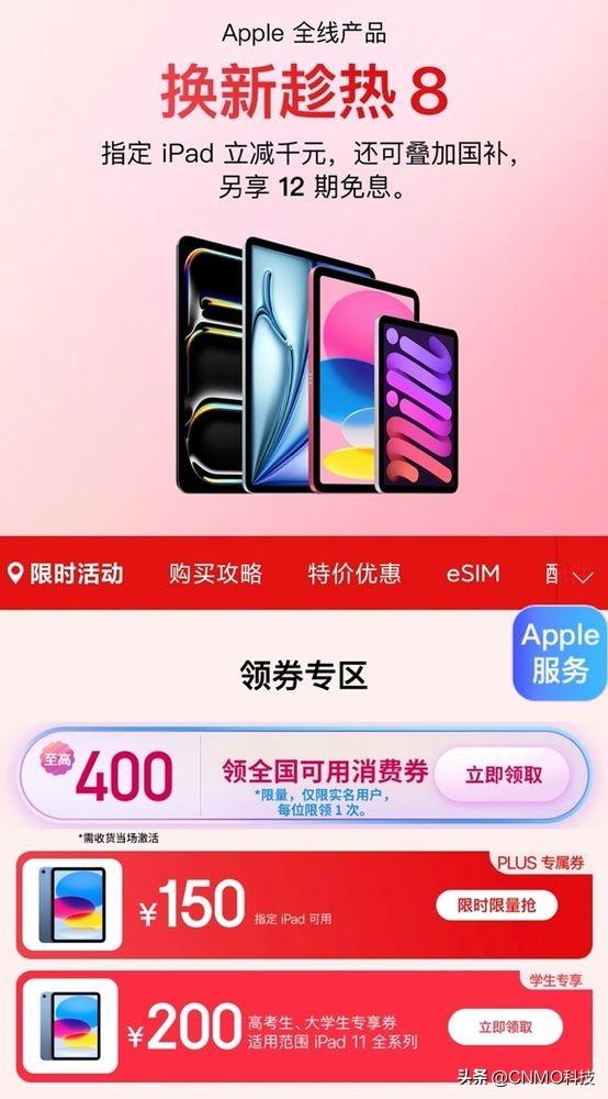 果粉锁定京东电脑数码超级品类日 PLUS会员买指定iPad享150元券