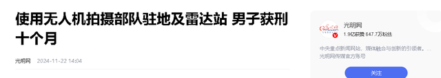 间谍出现？93阅兵训练期间，2人违规使用无人机被抓，国安部出手