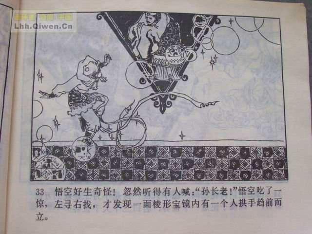 精品连环画展示与鉴赏 -《孙悟空外传》