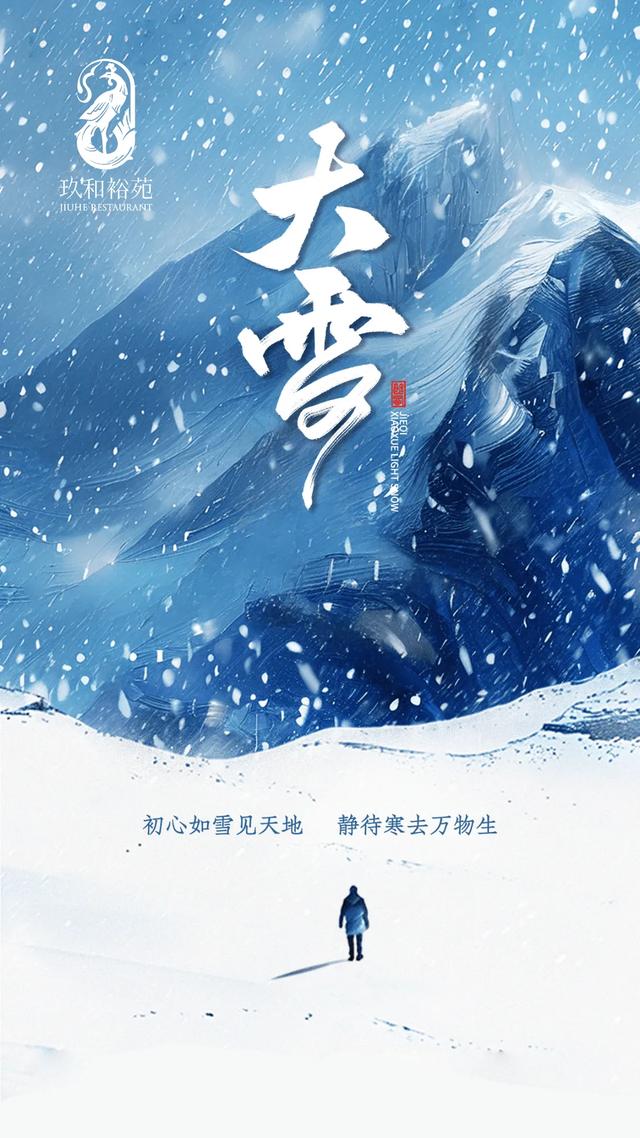 5点04分大雪	，老话“不怕大雪雪，最怕大雪晴”，大雪晴啥说法？