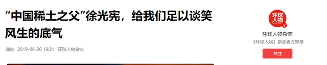 “稀土之父”徐光宪：让中国稀土从“按吨卖”变成“按克算”！