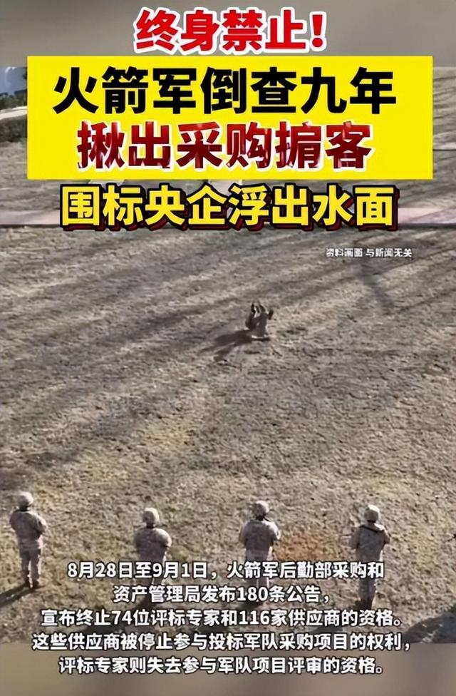 火箭军反腐大动作！倒查9年揪出采购黑幕，74名专家终身禁入