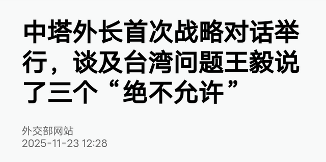 王毅通告全球，绝不允许3件事发生，话音刚落，日本开危险首枪