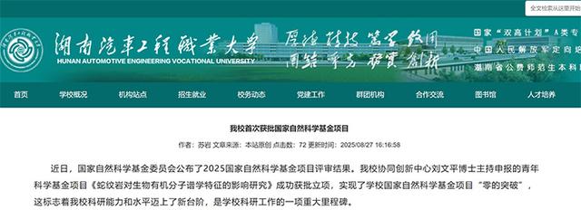 历史性突破！7所职业院校，国家自然科学基金立项获批