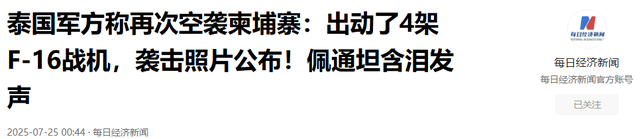 三天攻下柬埔寨？泰国外长赴美求助，47国收到通知，中方斩钉截铁