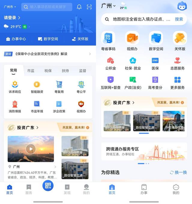 鸿蒙版粤政易上线！全链路安全筑牢政务根基，广东数字政府再进阶