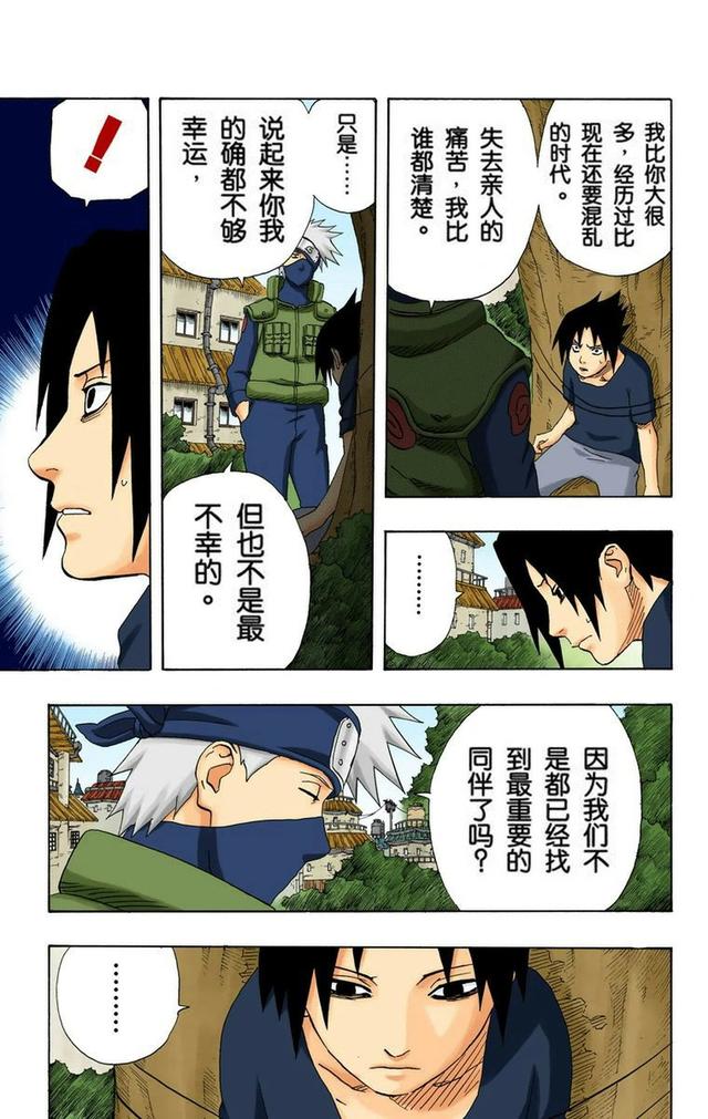 火影忍者彩漫 第二十卷 第五代火影纲手，鸣人佐助天台对决