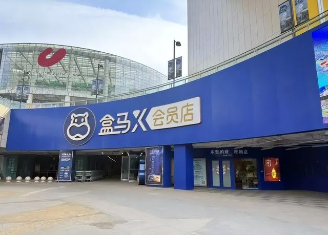 突发！盒马X会员店将全部关闭，这次阿里对标山姆彻底失败了？
