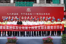 中铁建设华东公司：强化安全意识 筑牢安全防线图片