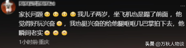 南航航班冲突后续：“熊孩子”家长护短打人，恶心的一幕还是出现