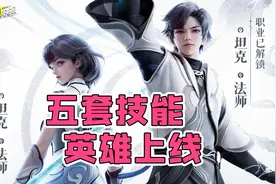 王者新出消费系统！首位15技能英雄上线？可无限释放安琪拉大招！图片