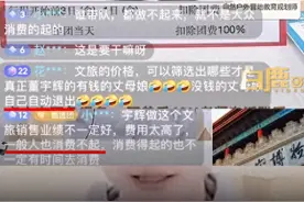 董宇辉任新东方文旅副总裁后直播间销量并未大涨，店铺团购最贵产品售价超4万，粉丝：消费不起，被价格劝退图片