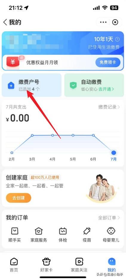 支付宝水费怎么解绑
