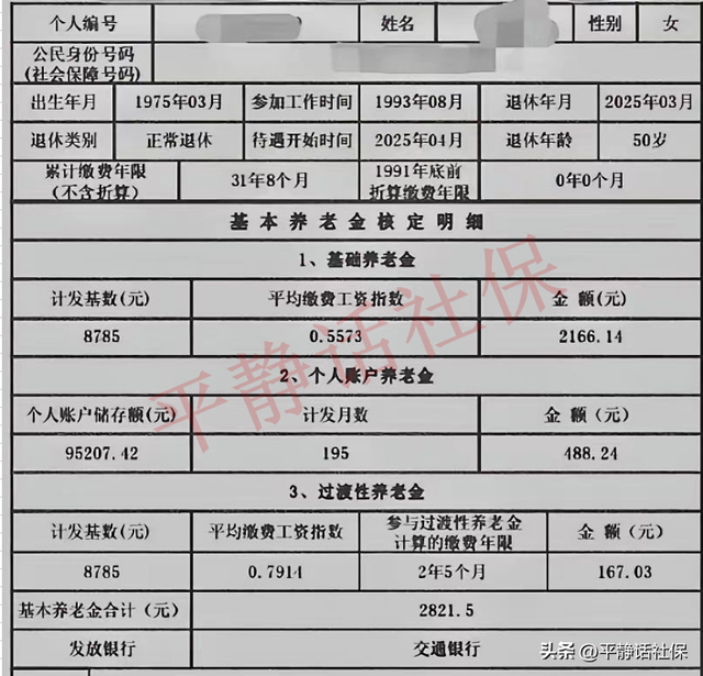 江苏计算基础养老金的平均指数，为什么总低于过渡性养老金指数？