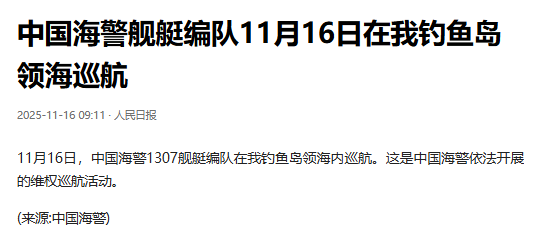 中方舰艇编队刚进钓鱼岛，日本就抗议，不到24小时，美军也多嘴