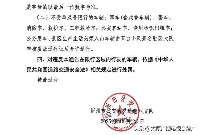 山西这两家景区发布元旦期间最新通告